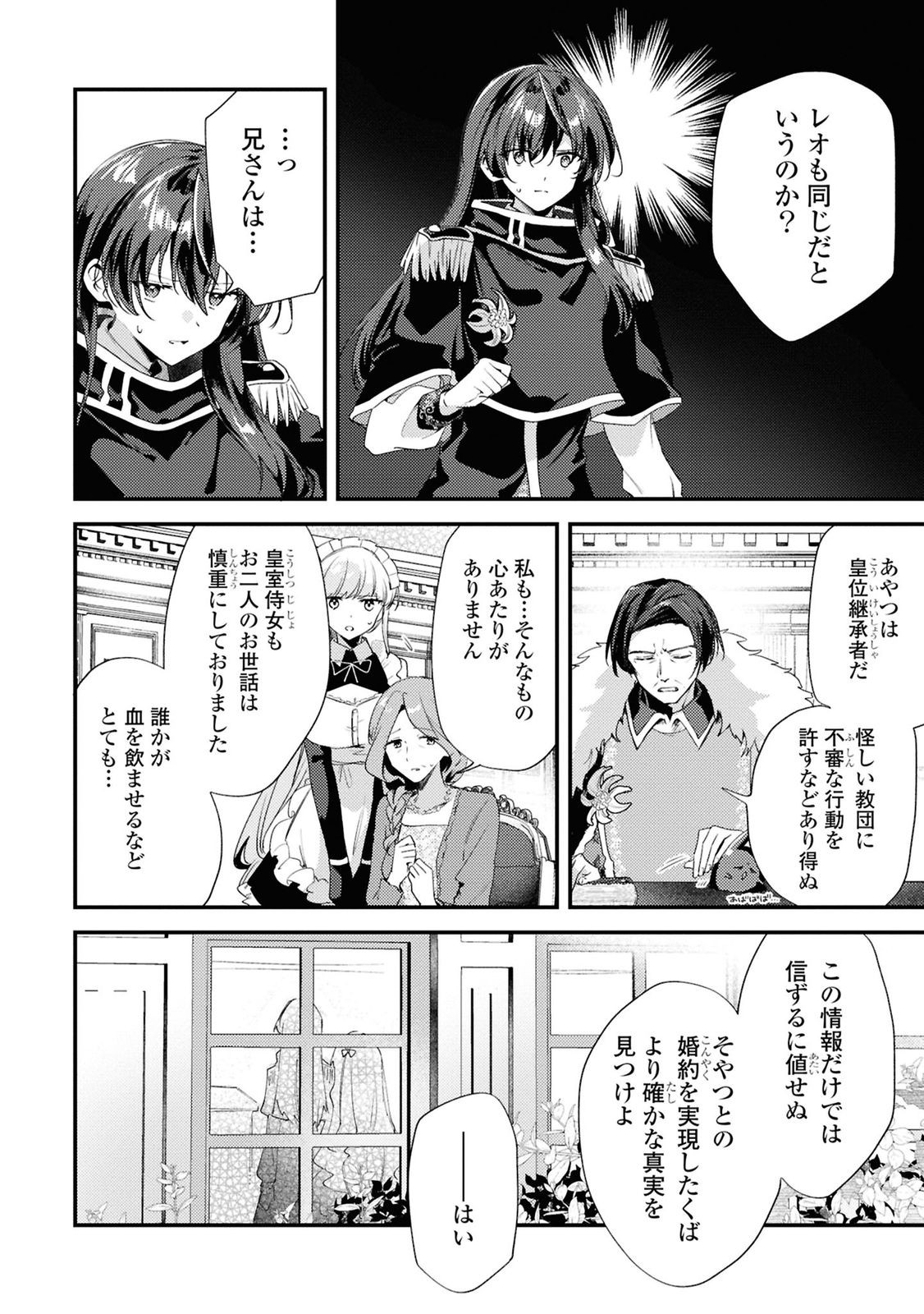 Kiare Majo Reijou to Dansou Ouji no Konyaku - Chapter 11 - Page 10